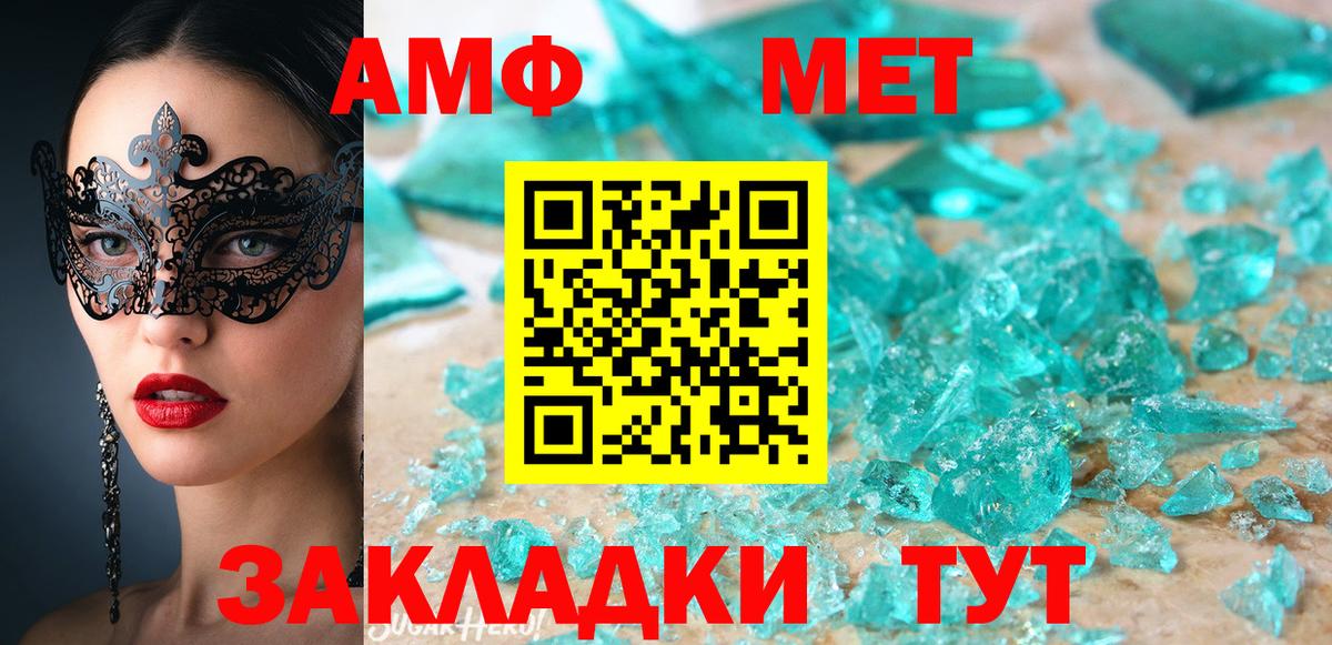 Amphetamine Розовый Волжск