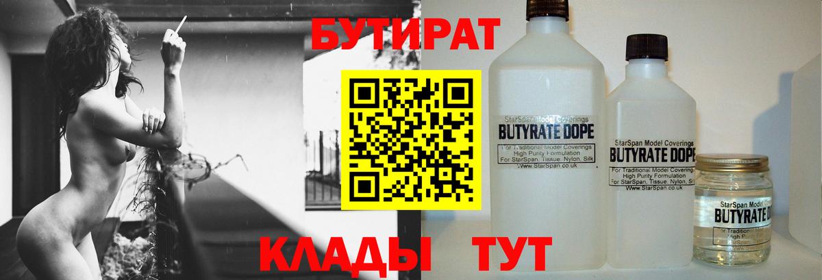 Бутират жидкий экстази Волжск