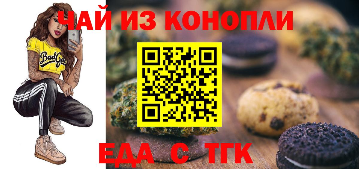 Волжск  Печенье с ТГК конопля  Вход с VPN 