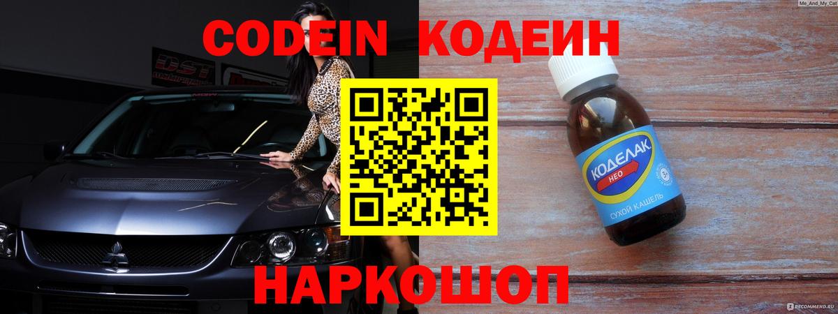 Волжск  Кодеиновый сироп Lean Purple Drank  Вход с VPN 