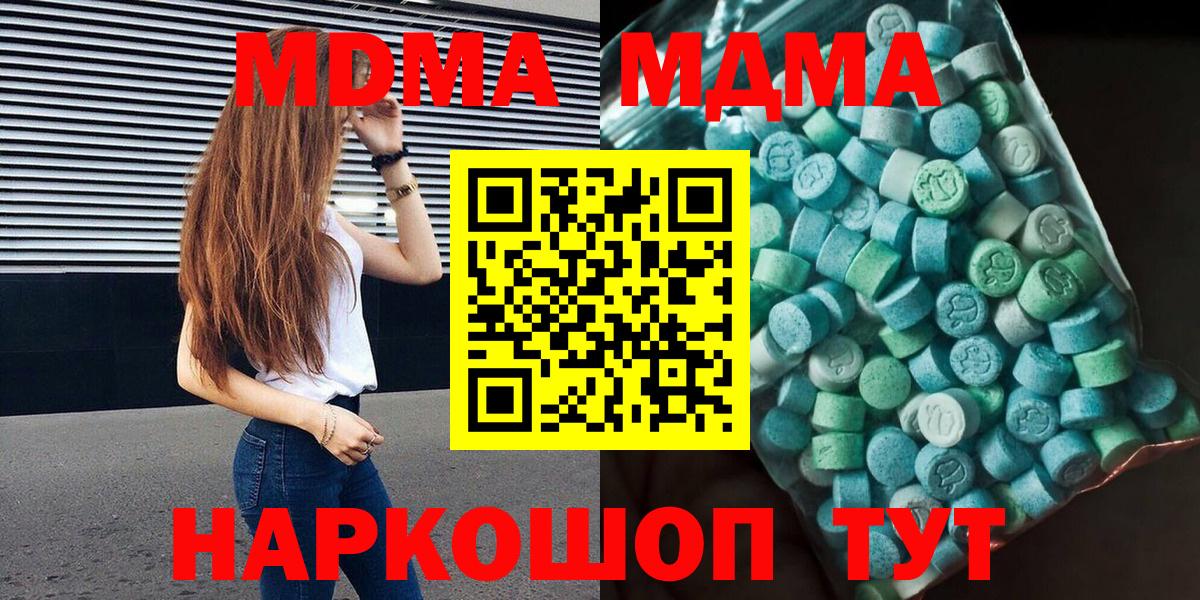 Волжск  МДМА молли  МДМА  Вход с VPN  МДМА молли 