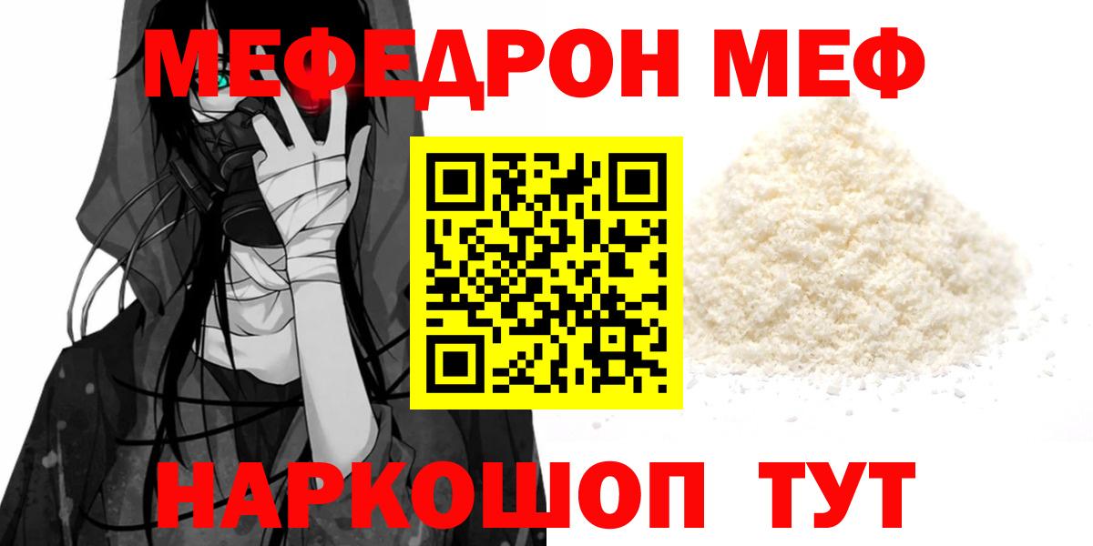 МЕФ  МЯУ-МЯУ  Меф кристаллы  Вход с VPN  Волжск  МЯУ-МЯУ VHQ 