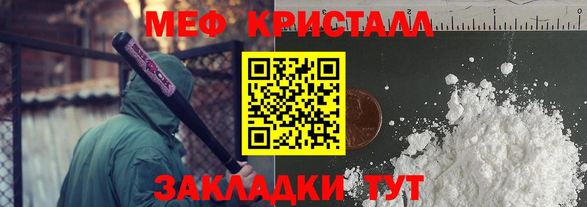 Мефедрон кристаллы Волжск