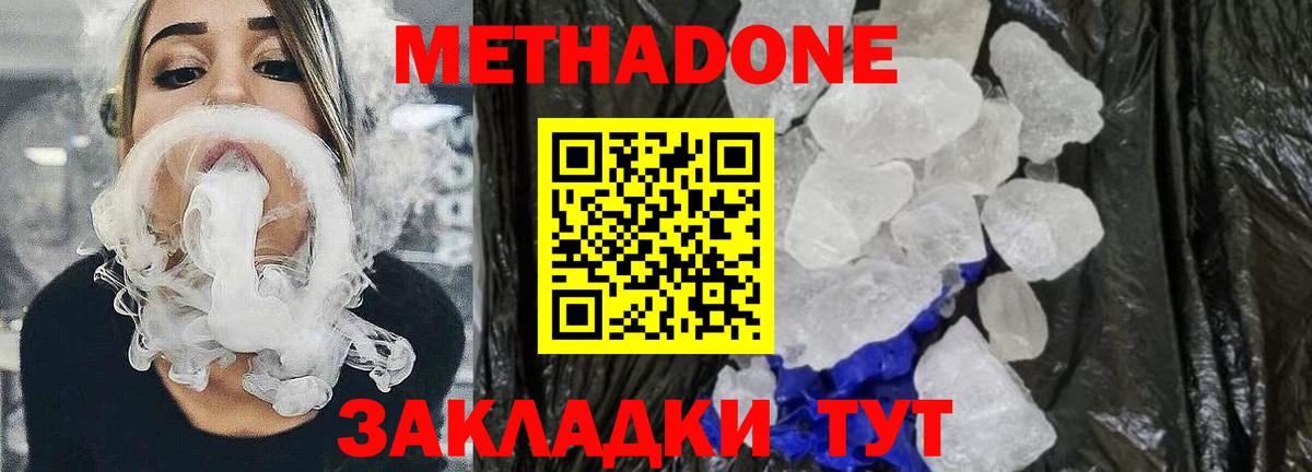 Метадон кристалл  Вход с VPN  Волжск  МЕТАДОН кристалл 