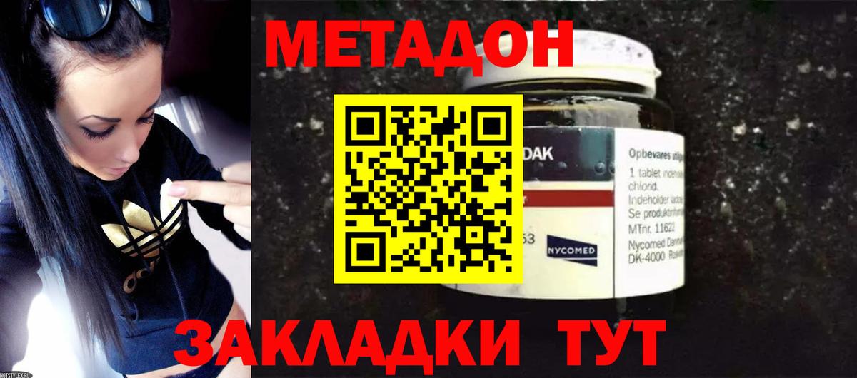 Метадон белоснежный Волжск
