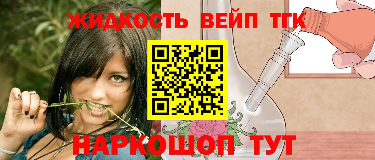 ТГК вейп с тгк Волжск
